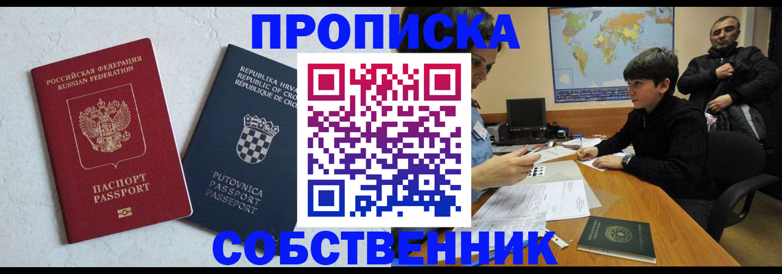 прописка ребенка в Кинешме