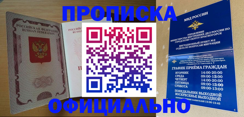 временная регистрация купить в Кинешме